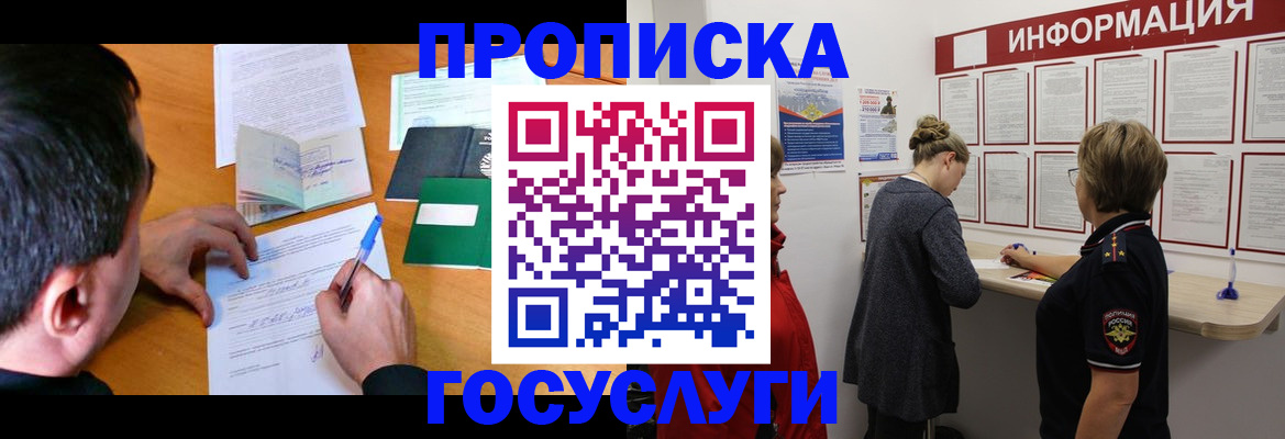 прописка гарантия в Калаче