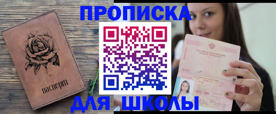 прописка ребенка в Калаче