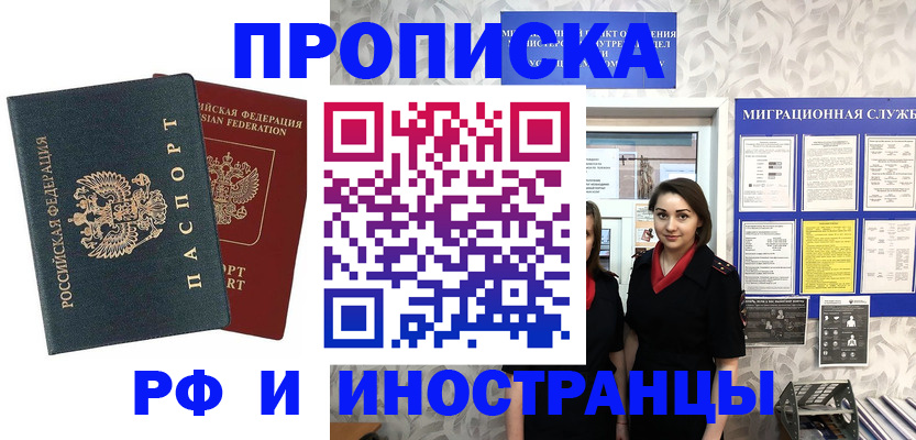 прописка регистрация в Калаче